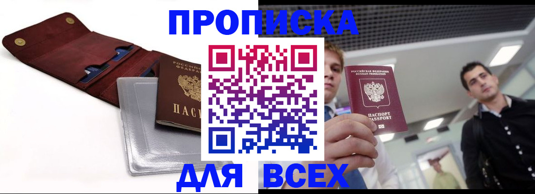 прописка паспорт в Кувшиново